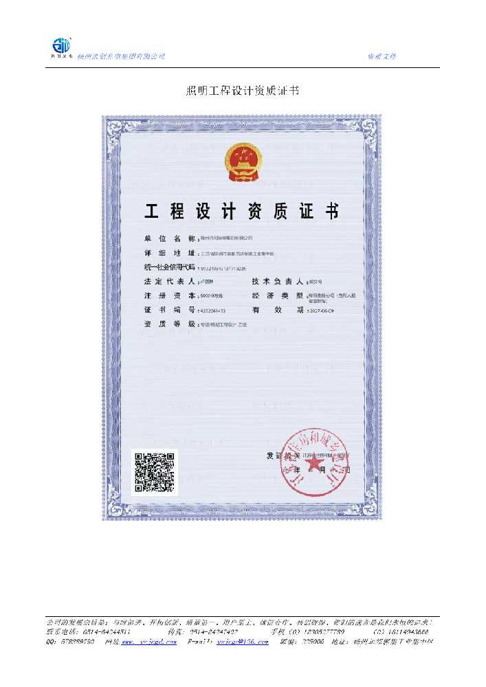 莒县照明工程设计资质证书