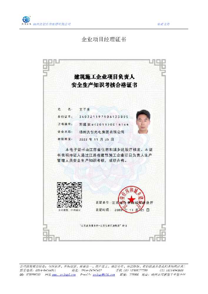 莒县企业项目经理证书