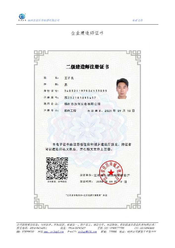 莒县企业建造师证书