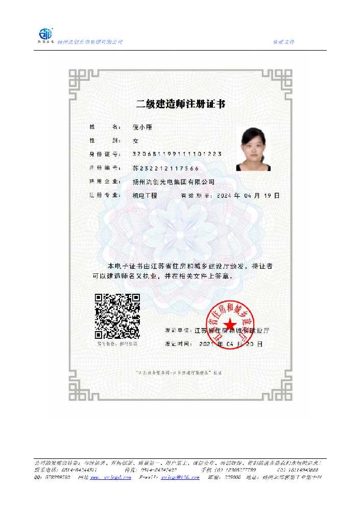 莒县二级建造师注册证书